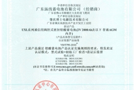 UXL系列2V2000Ah及以下泰尔证书